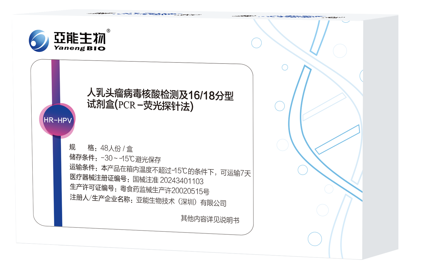 人乳头瘤病毒核酸检测及16/18分型试剂盒