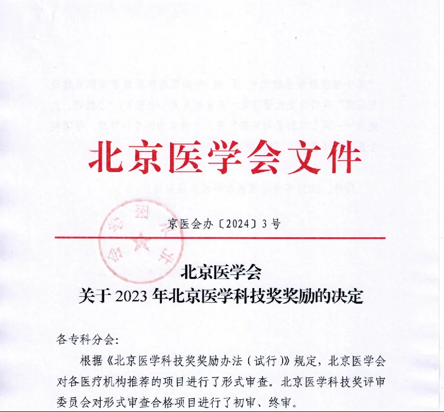 喜报 | 院企合作 结核病研究项目获北京医学科技奖